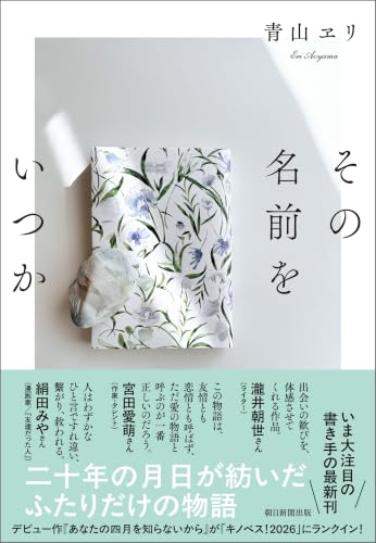 その名前をいつか