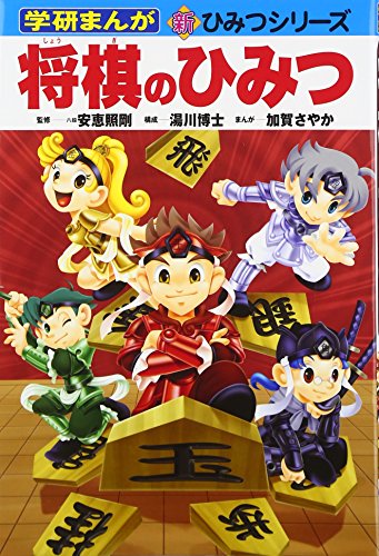 将棋のひみつ