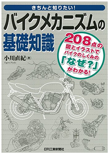 きちんと知りたい！ バイクメカニズムの基礎知識