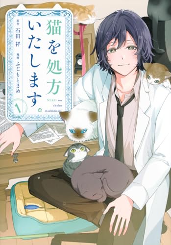 猫を処方いたします。(1) (KCデラックス)