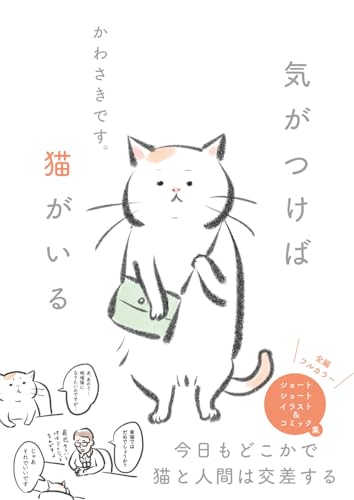 気がつけば猫がいる
