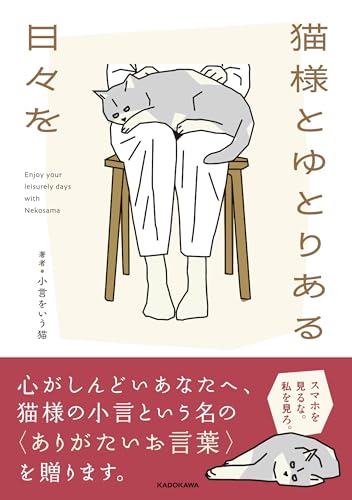 猫様とゆとりある日々を