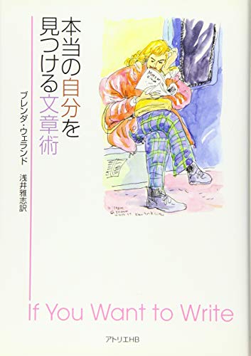 本当の自分を見つける文章術