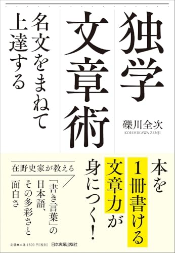 独学文章術 名文をまねて上達する