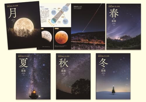 星空写真家 KAGAYA 月と星座