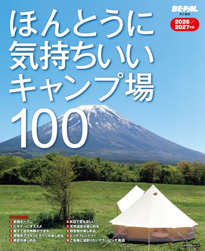 キャンプ場本のおすすめ人気ランキング25選【2026年版】