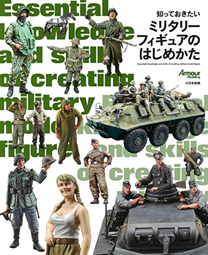 知っておきたいミリタリーフィギュアのはじめかた