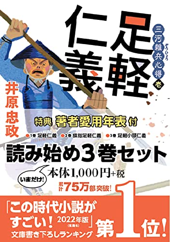 「三河雑兵心得」読み始め3巻セット (双葉文庫)