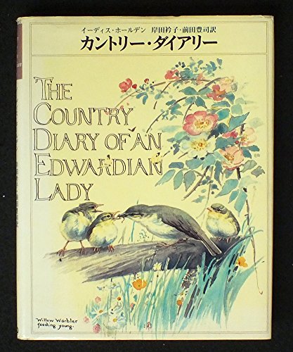 カントリー・ダイアリー