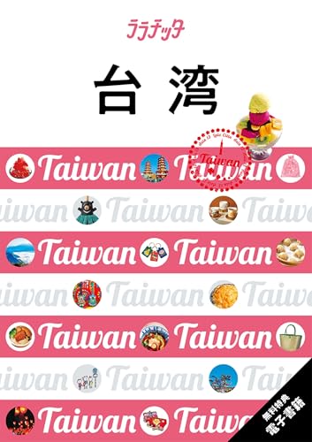 ララチッタ台湾
