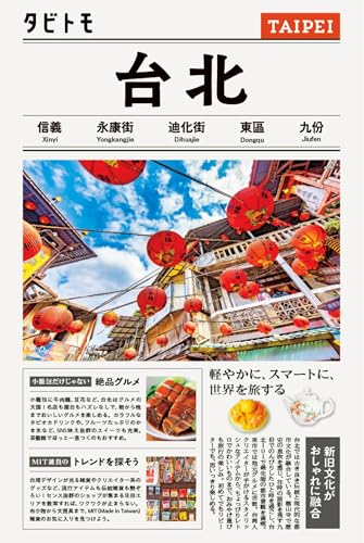 タビトモ台北