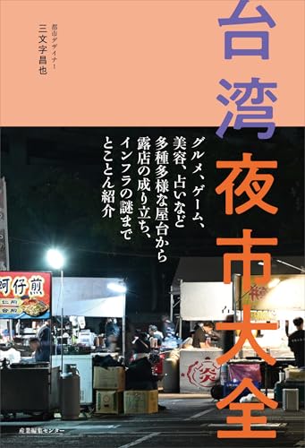 台湾夜市大全