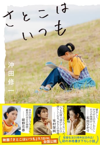さとこはいつも