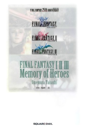 小説 ファイナルファンタジーI・II・III Memory of Heroes