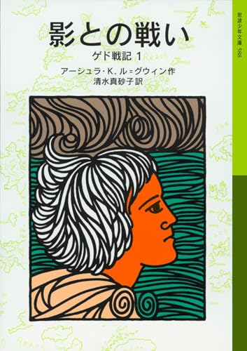 影との戦い ゲド戦記