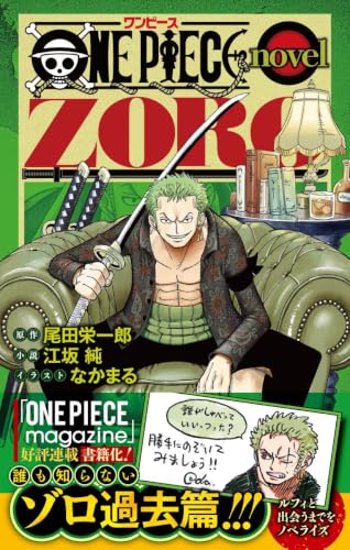 ONE PIECE novel ZORO (JUMP j BOOKS)