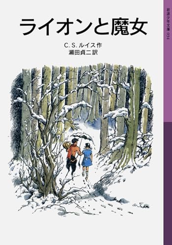 ライオンと魔女