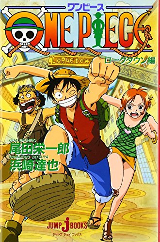 ONE PIECE ローグタウン編 (JUMP j BOOKS)