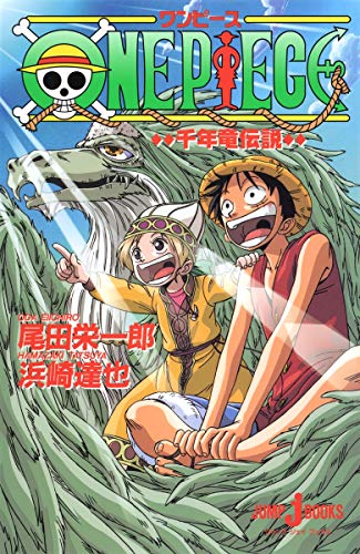 ONE PIECE 千年竜伝説 (JUMP j BOOKS)