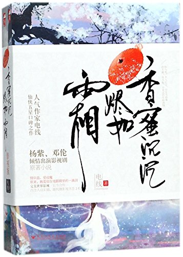 正版香蜜沉沉烬如霜 人气大神电线仙侠口碑代表作 杨紫邓伦同名影视热播中 古代言情玄幻修真仙魔小说 青春文学畅销书 大鱼