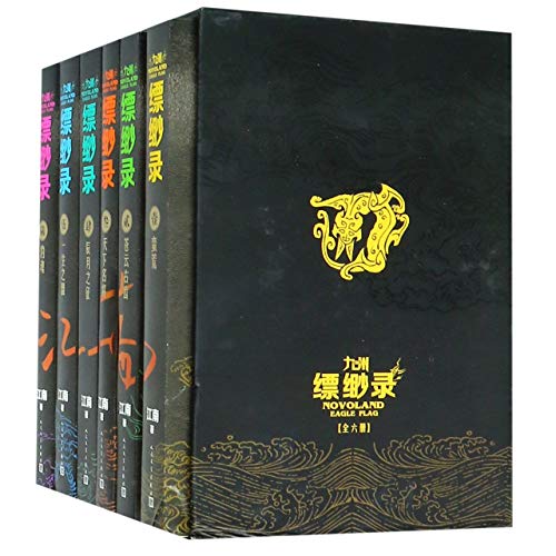 九州缥缈录 江南正版全套6册 新版畅销继龙族之后力作原著小说畅销书籍排行榜