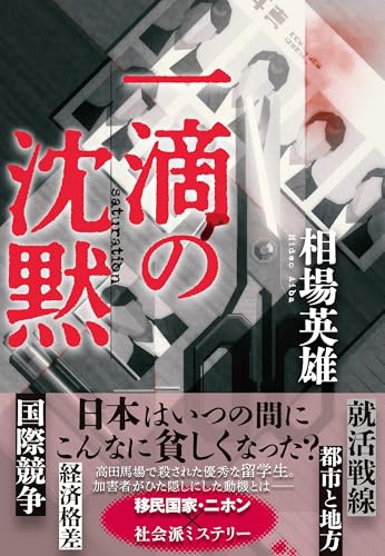 一滴の沈黙