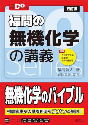 福間の無機化学の講義
