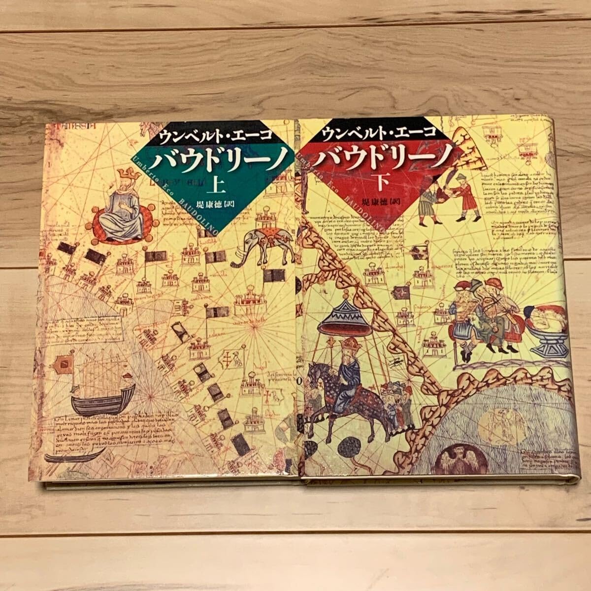 初版 ウンベルト・エーコ バウドリーノ 刊 ファンタジー 冒険小説