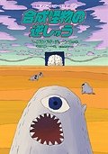 合成怪物の逆しゅう (冒険ファンタジー名作選 17)