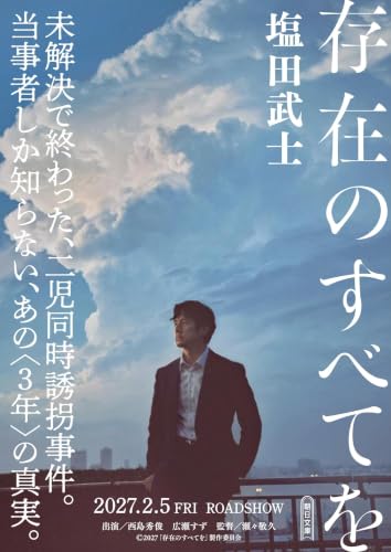 存在のすべてを (朝日文庫)