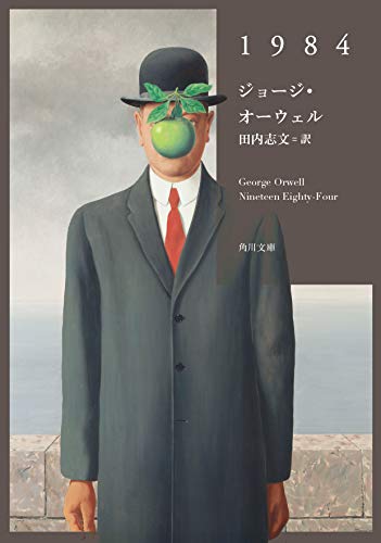 1984 (角川文庫)