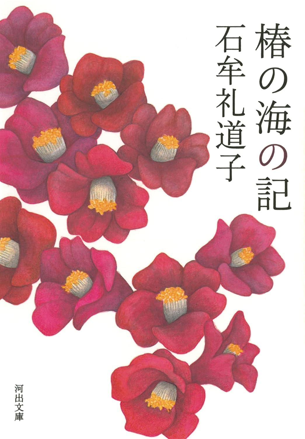 椿の海の記 (文庫) / 石牟礼道子 (著)＋［販売店ノベルティー］2013年04月05日発売 文学 小説 名作