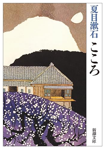 こころ