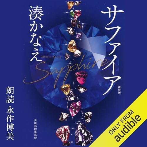 サファイア