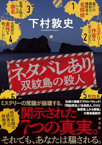 ネタバレあり 双紋島の殺人 (文芸書・小説)