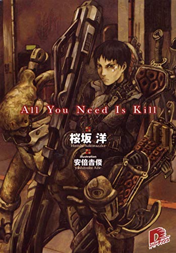 All You Need Is Kill (スーパーダッシュ文庫)