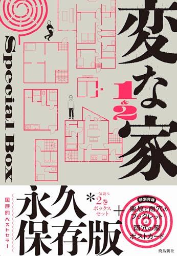変な家1&2Special BOX