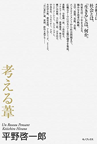 考える葦