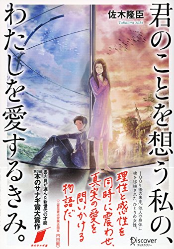 君のことを想う私の、わたしを愛するきみ。