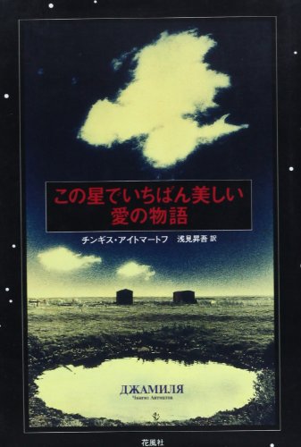 この星でいちばん美しい愛の物語 改訂