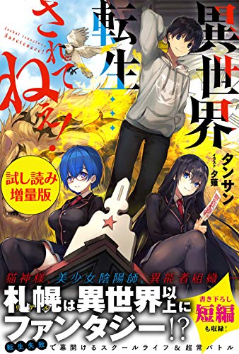 異世界転生…されてねぇ！〈試し読み増量版〉 (PASH! ブックス)