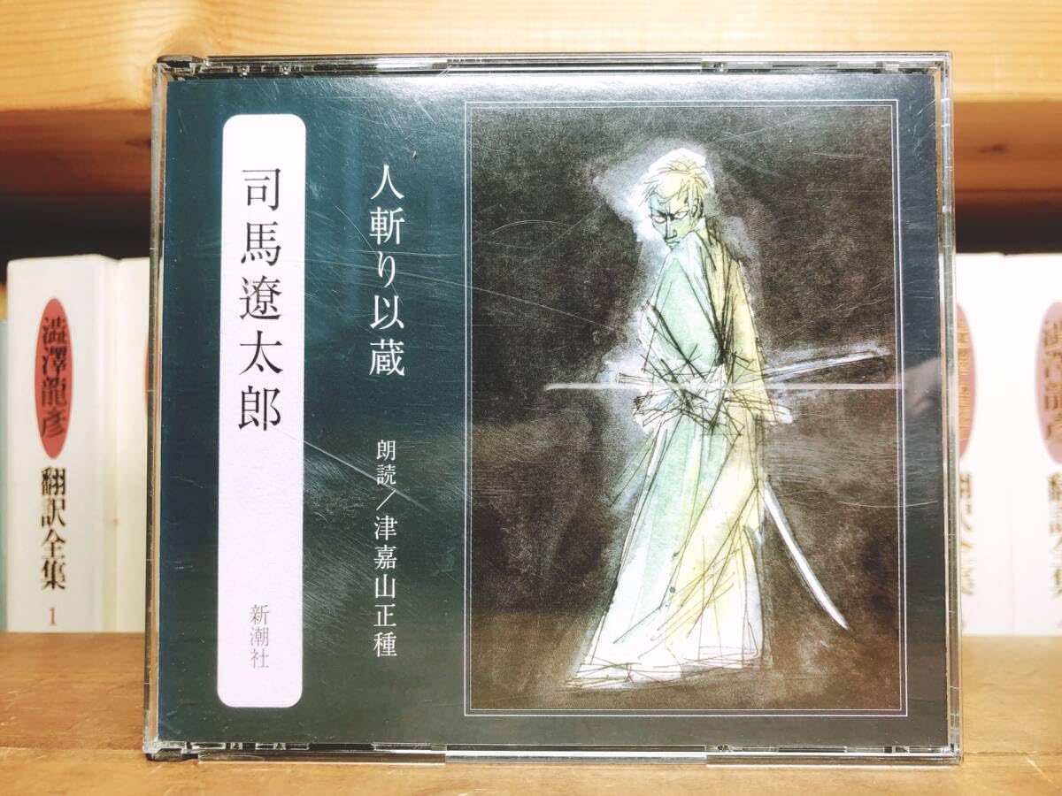 Izo Hitokiri Popular Name Board Price 3,300 yen, Shiba Ryotaro Representative Work Shincho Recitation CD Complete Works: Period Novel, Kiyoharu Matsumoto, Yasushi Inoue, Shuhei Fujisawa, Shugoro