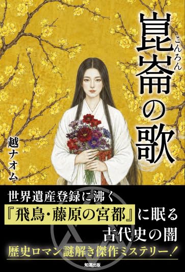 崑崙の歌