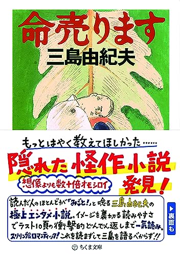 命売ります (ちくま文庫)