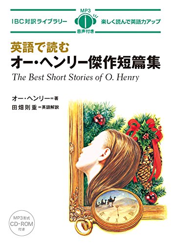 短編小説英語本のおすすめ人気ランキング25選【2026年版】