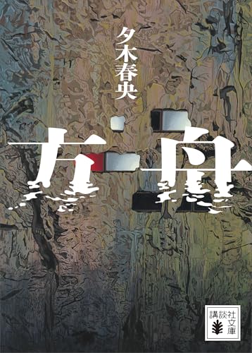 超長編小説本のおすすめ人気ランキング25選【2026年版】
