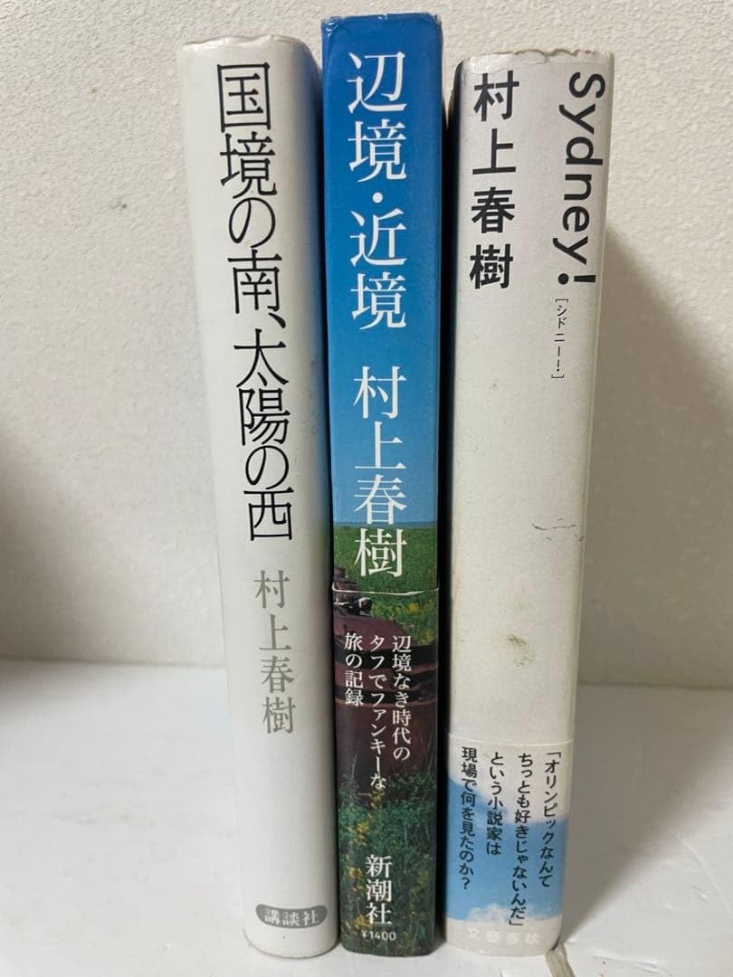 超希少 村上春樹の本3冊 長編小説 紀行記 五輪観戦記 全て初版1刷 美本