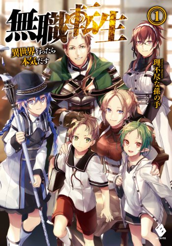 輪廻転生小説本のおすすめ人気ランキング25選【2026年版】