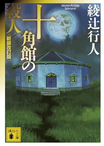 長編ミステリー小説のおすすめ人気ランキング25選【2026年版】