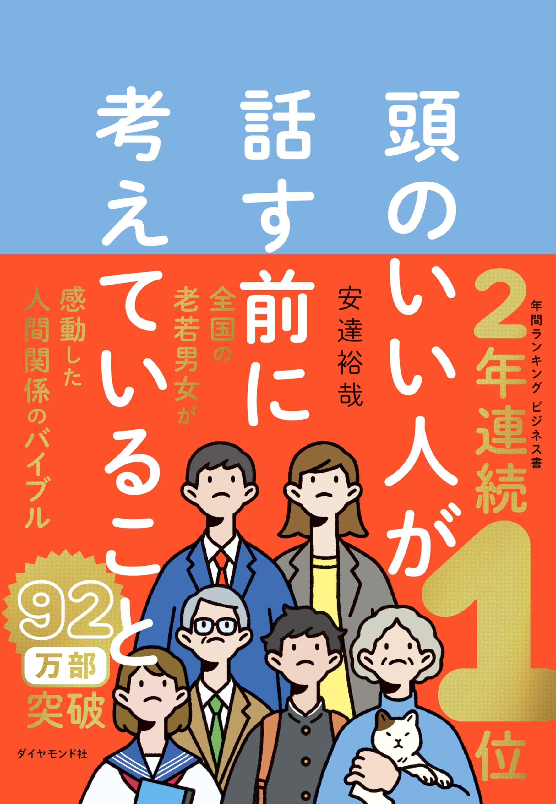頭のいい人が話す前に考えていること